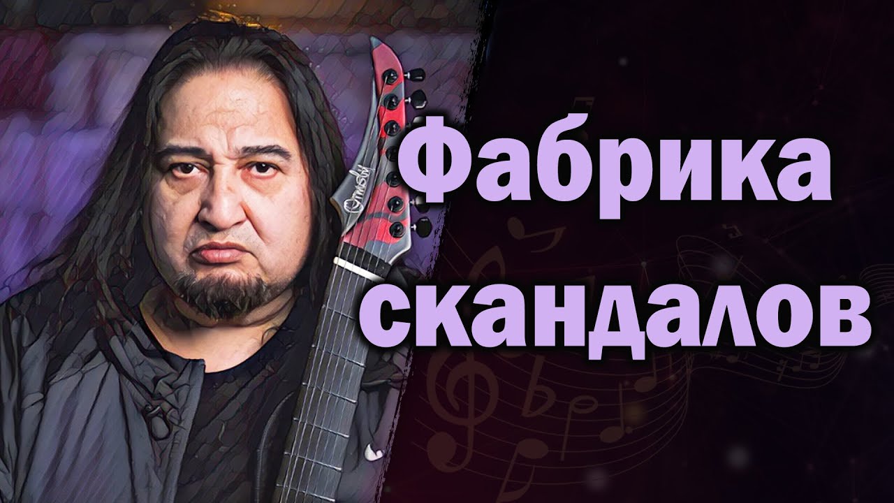 Dino Cazares (Fear Factory) | Музыка в перерывах между скандалами