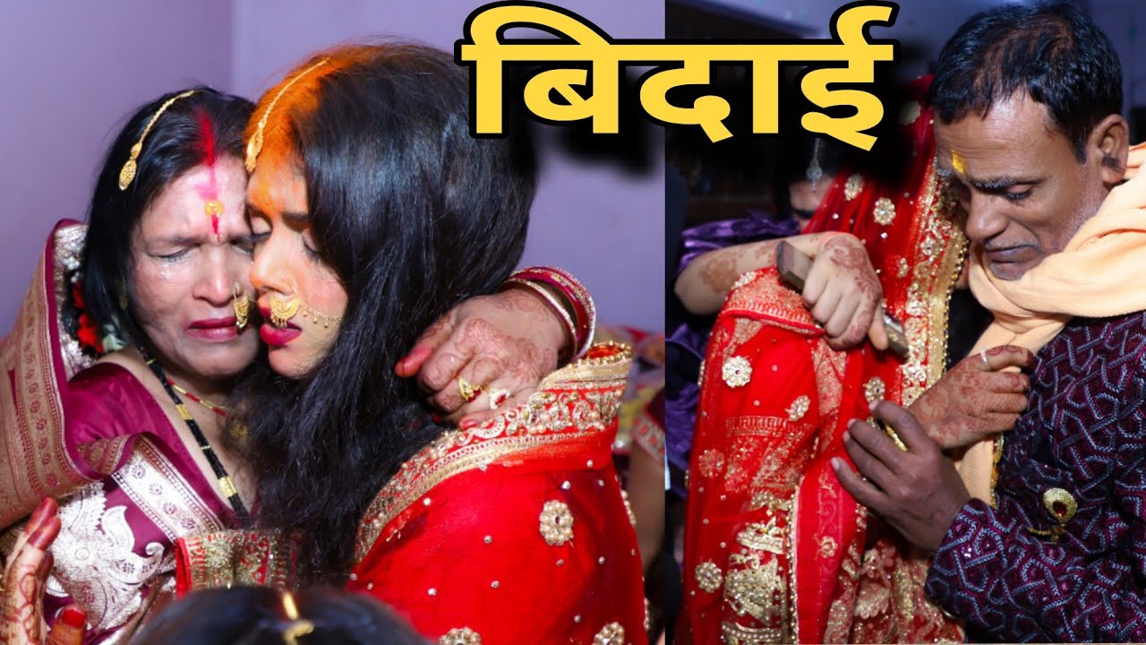 बेटि बिदाई// Bidai time//dilbaroo #bidai #youtube #trend #viral