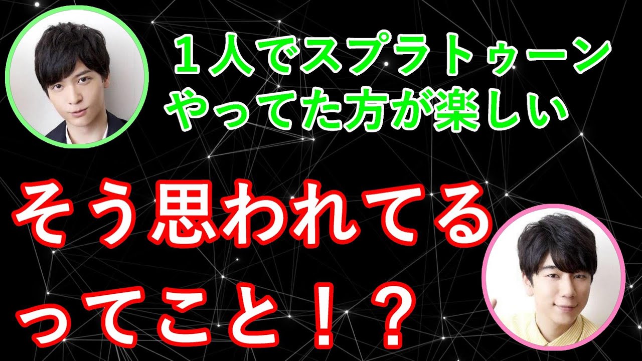 【西山宏太朗】梅原裕一郎さんはおうちに誰も入れたくないようです・・梅「休みだから誘いを断る人だから」西「それ俺もやられてるってこと？」