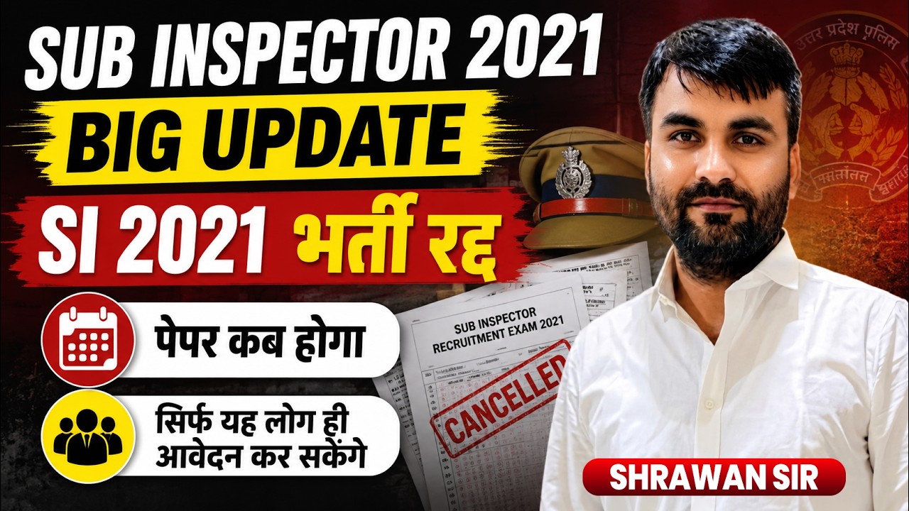 Rajasthan SI 2021 भर्ती रद्द! Official Update | Re-Exam कब होगा?
