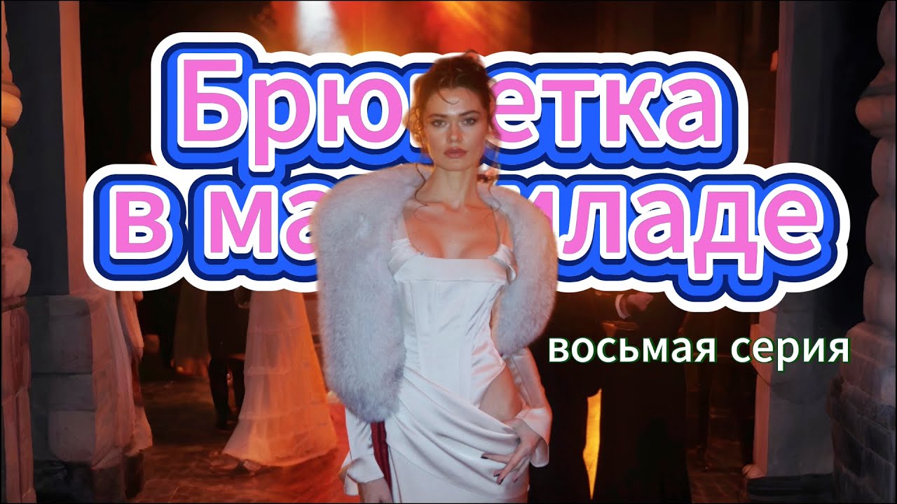 Я ЕДУ НА БАЛ✨ момент истины…
