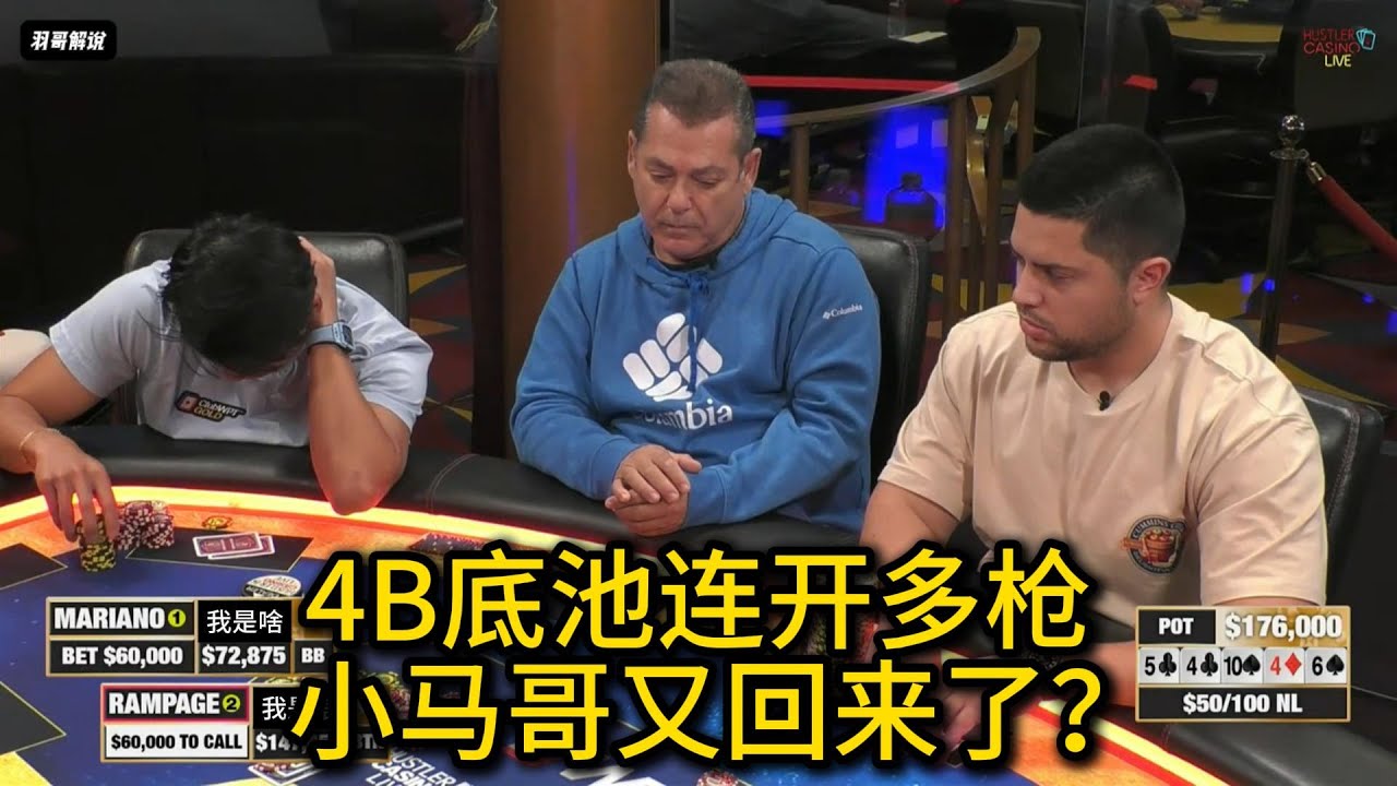 大水下到大水上，两大V多次对决大底池！2025HCL第111期第2集 德州扑克