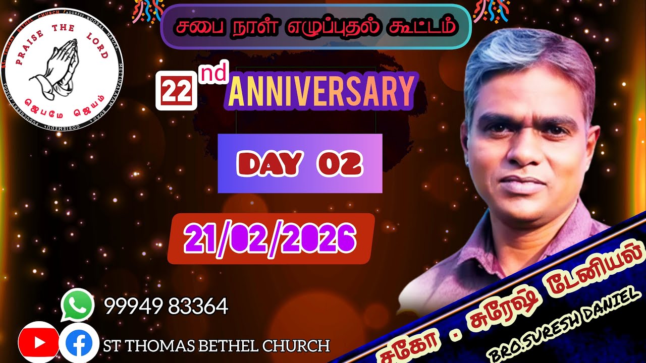 சபை நாள் எழுப்புதல் கூட்டங்கள் 2026. நாள் -2
