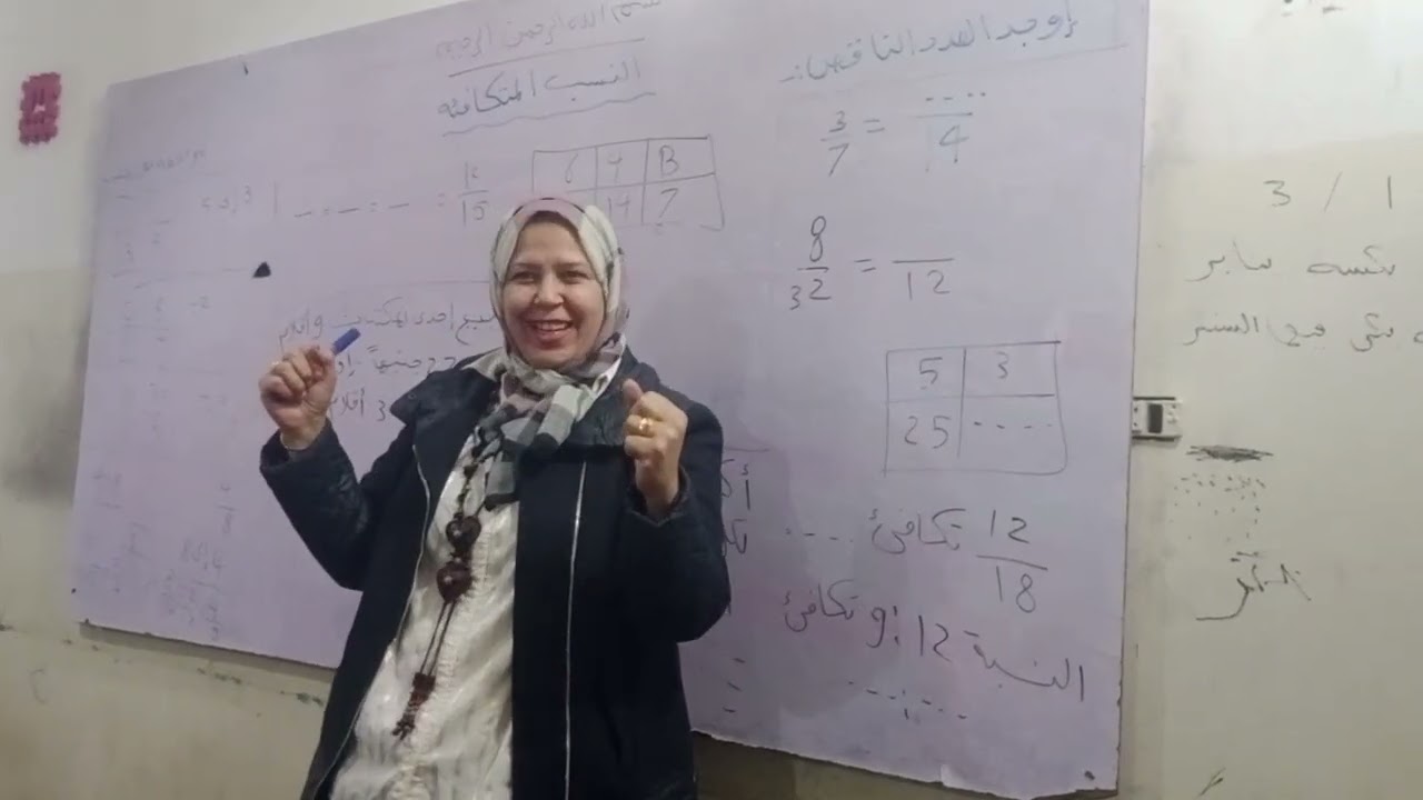 شرح مبسط للنسب المتكافئه للصف السادس الابتدائي الترم الثاني 
