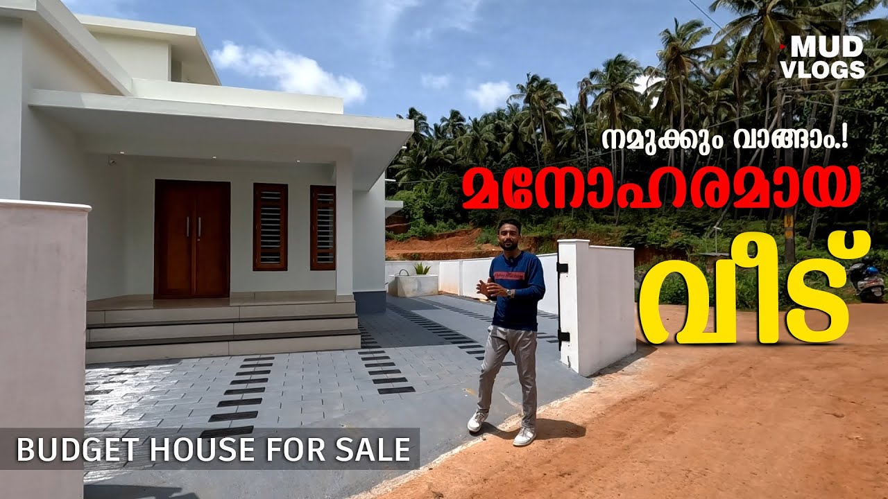 😍കുറഞ്ഞ വിലയിൽ🏡അടിപൊളി വീടും നല്ല സ്ഥലവും| BUDGET HOUSE FOR SALE | KOZHIKODE | MALAPPURAM|