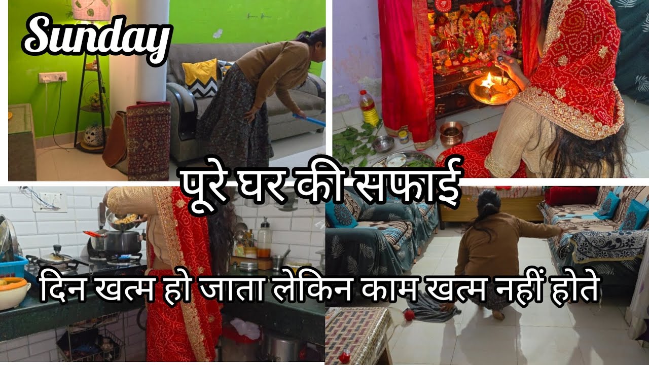 🍁Sunday की दिनचर्या🌸दिन खत्म हो जाता लेकिन काम खत्म नहीं होते।💯 #short #trending #motivation 