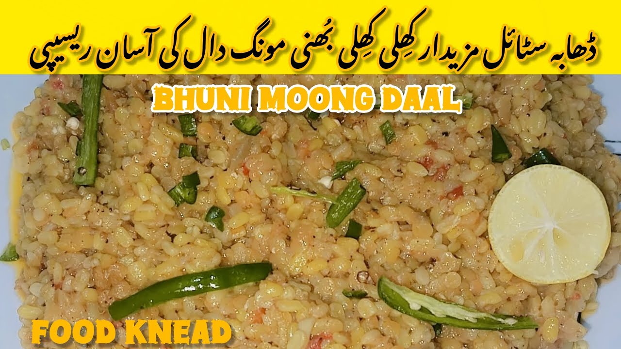 Bhuni Moong Daal Recipe | Dry Moong Daal | Bhuni hui Moong ki Daal | Roasted Moong Daal | Food Knead