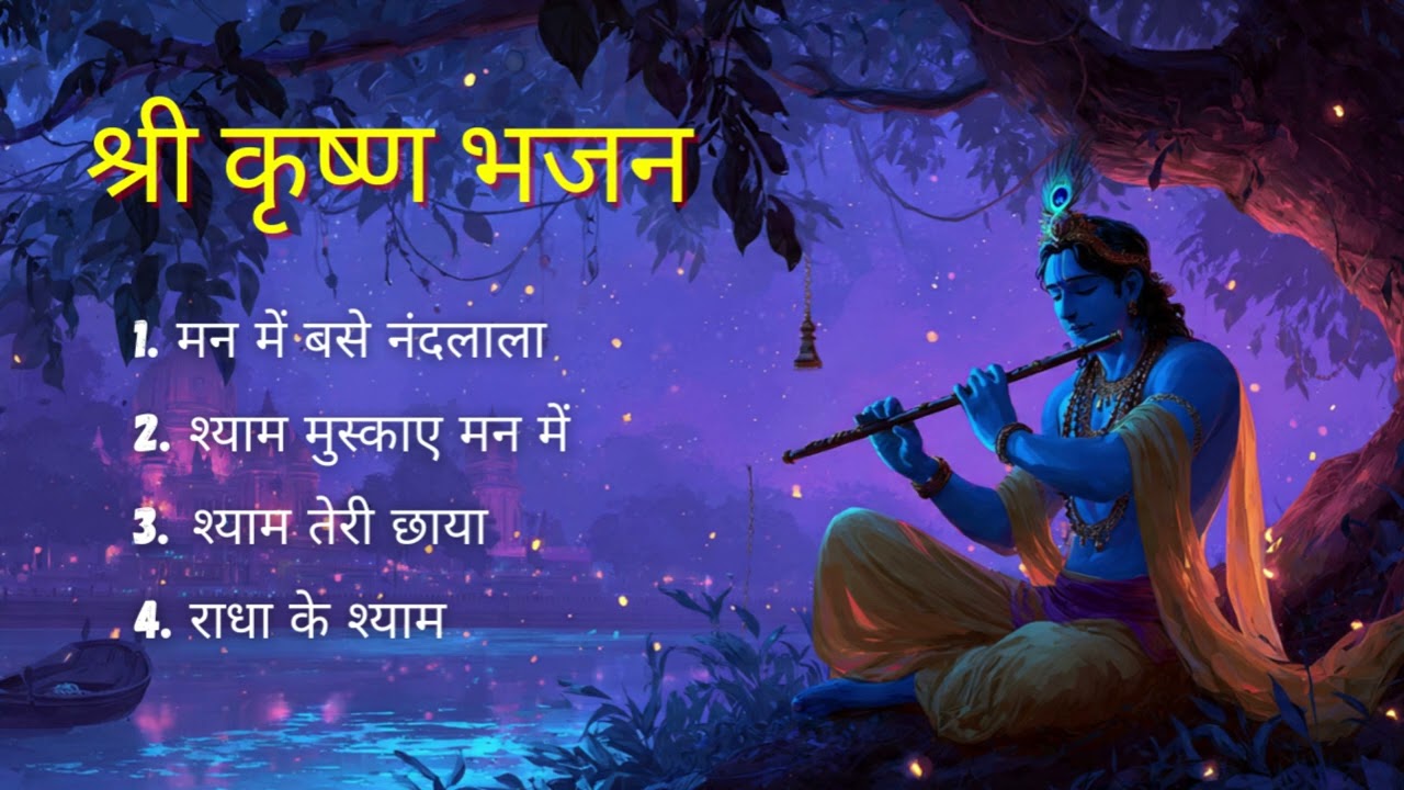 A peaceful and joyful Krishna bhajans #krishna #radhakrishna #song