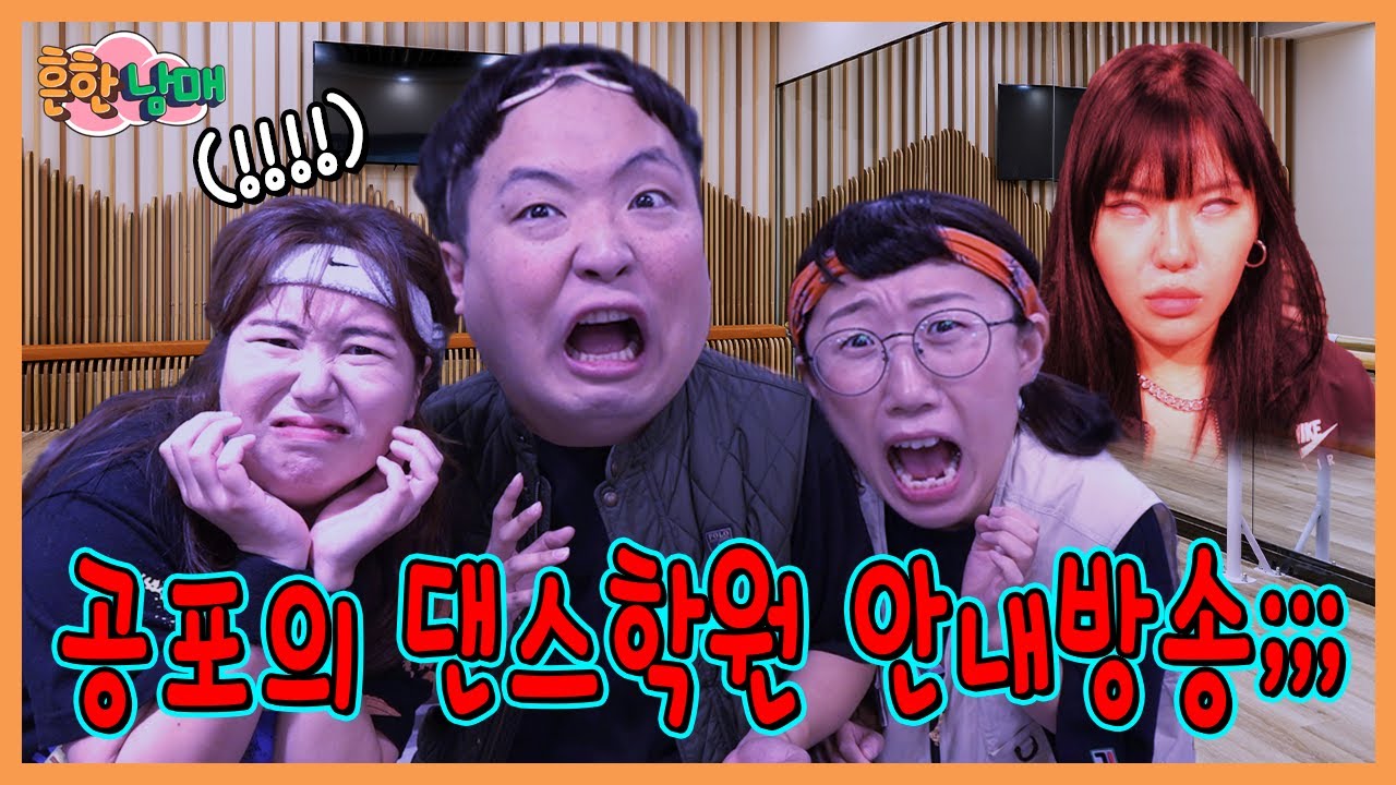 미스테리한 댄스학원...그리고 시작된 공포의 댄스학원 안내방송