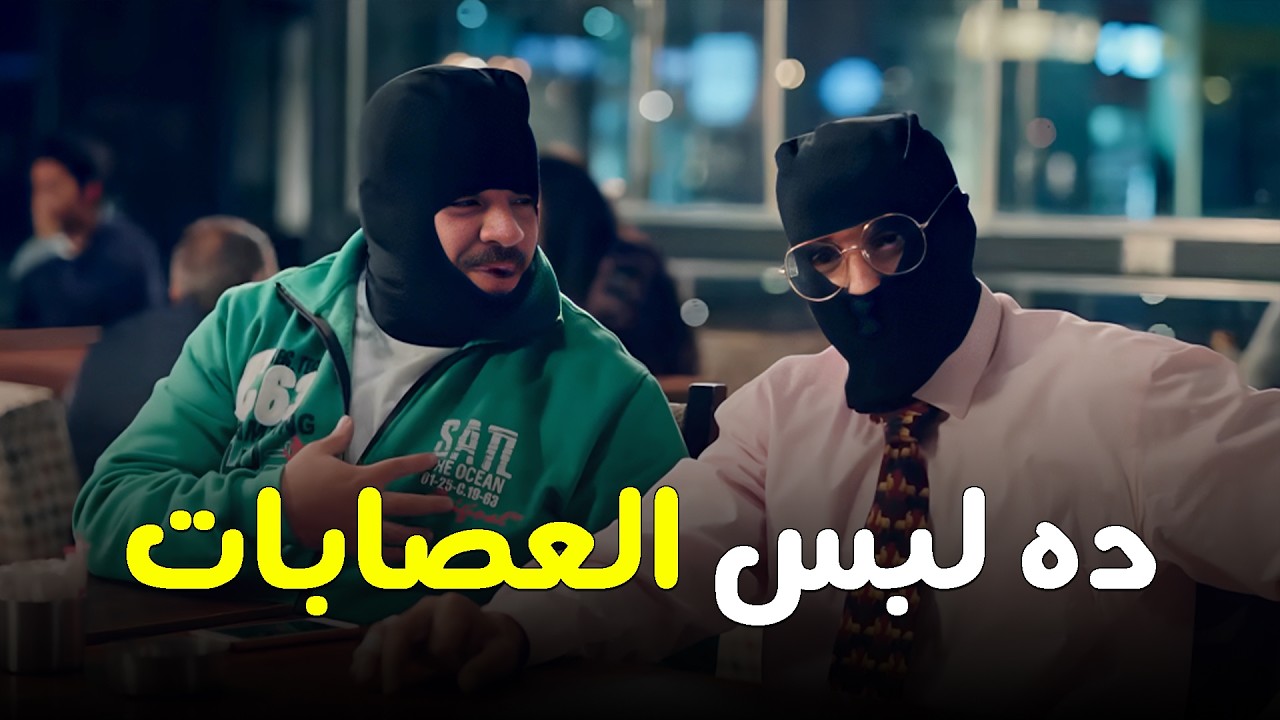 هتمووت من الضحك علي  فخر العرب وهو فرد في عصـ ـا بة 😂😂 #الواد_سيد_الشحات