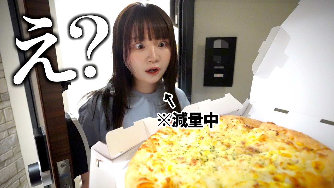 深夜2時にいきなり突撃訪問してダイエット中の相方に特大ピザを食わせる。社会人とアイドルの日常。