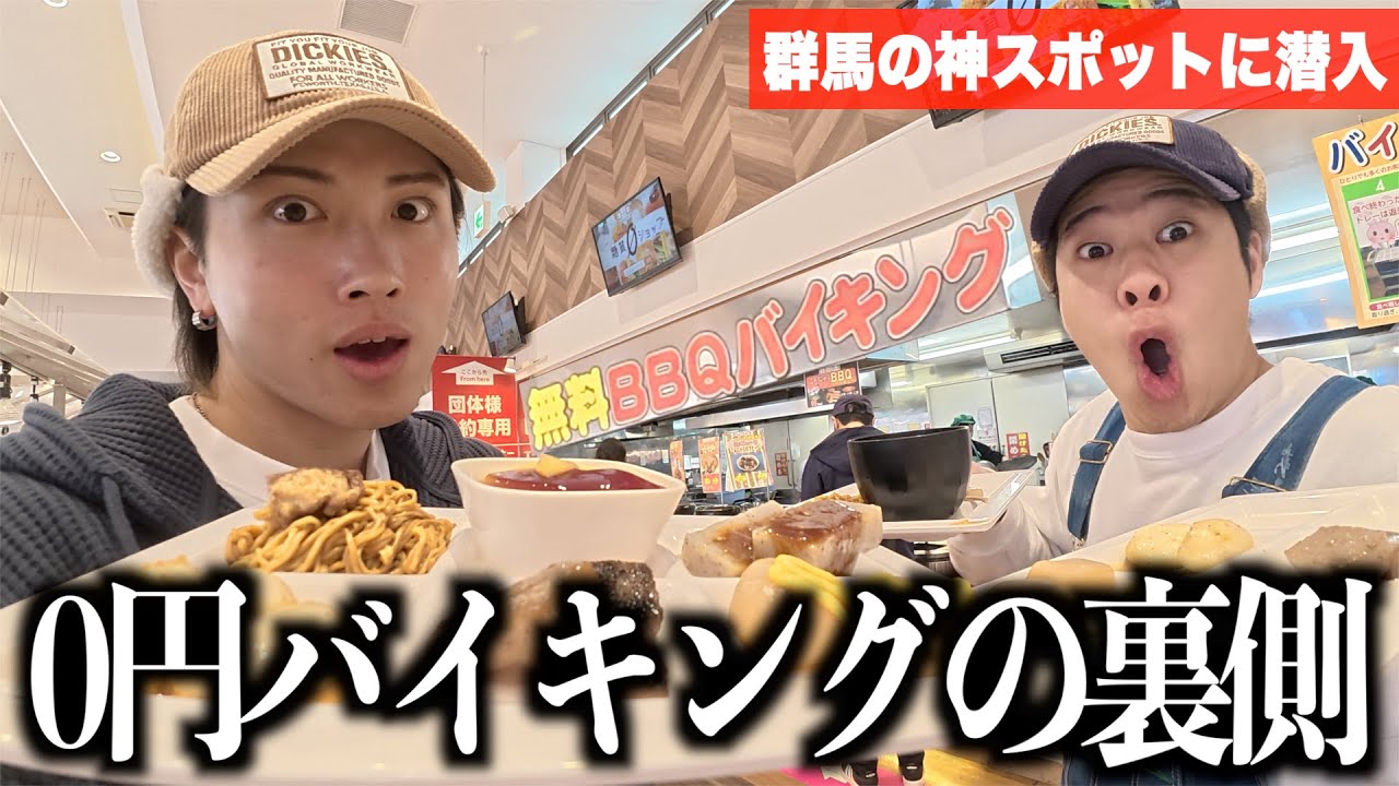【徹底調査】群馬のこんにゃくパークって入場料無料で0円でバイキング出来るって本当？！