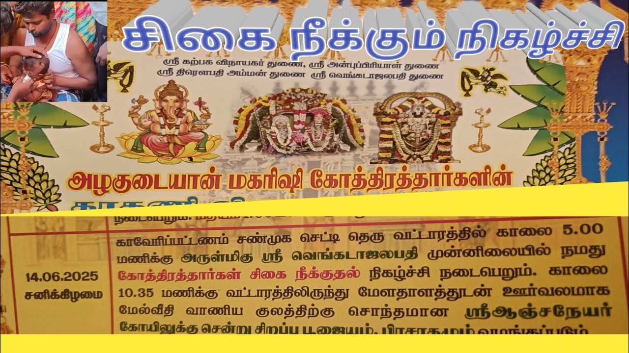 # மொட்டை அடிக்கும் நிகழ்வு 🙏💐
