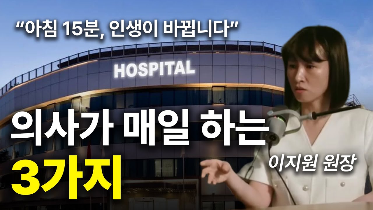 내과 의사가 매일 아침 '이것'을 하는 이유, 병원 갈 일도 없어집니다