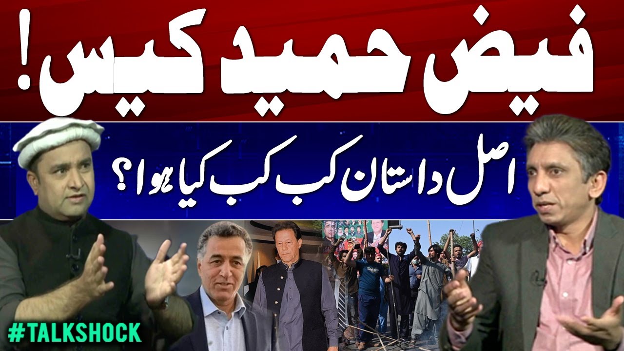 Faiz Hameed Case Explained: Verdict, Timeline & Key Details | Real Story | #TalkShock
