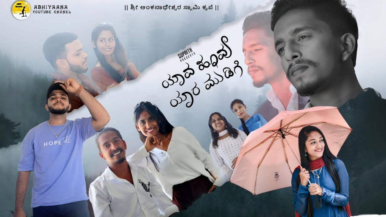 YAVA HUVU YARA MUDIGE | KANNADA SHORT MOVIE | SUPRITH PRESENTS
