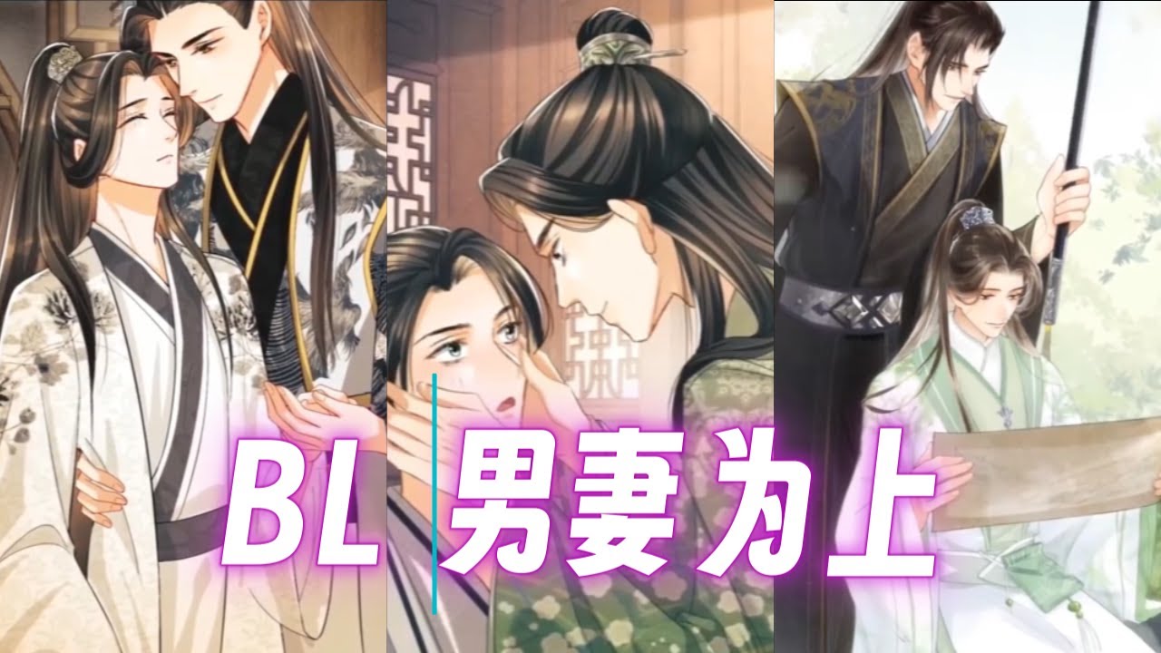 📺BL最新DRAM♥重活一世，三皇子最爱的还是他的男妻···#bl #逆水寒 #穿越 #漫画短剧