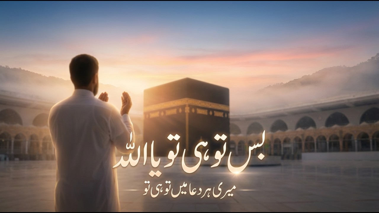 Meri Har Dua Main Bus Tu Hi Tu - Most Emotional Nasheed | Allahu Allah #armirzacreation #nasheed