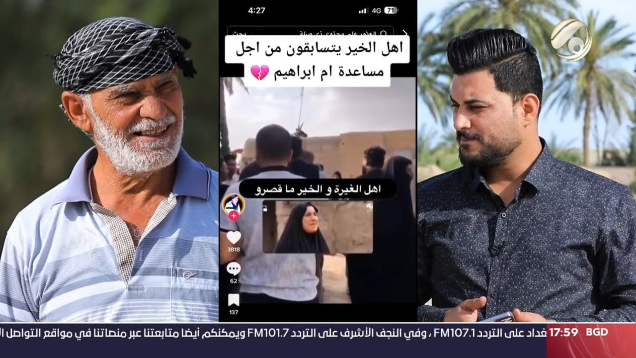 معاش مع معتز الحبيب - اهل الخير يتسابقون من اجل مساعدة ام ابراهيم | 2023/4/23