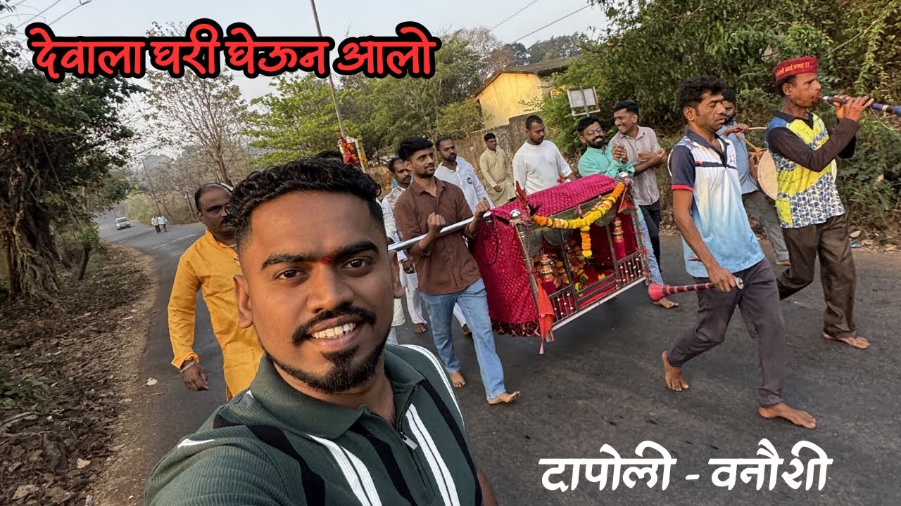 आज देवाला घरी घेऊन आलो 🥰 आजोळातली पालखी आगमन | Vanoshi Palakhi , Dapoli - Mi Kokani Nikhil