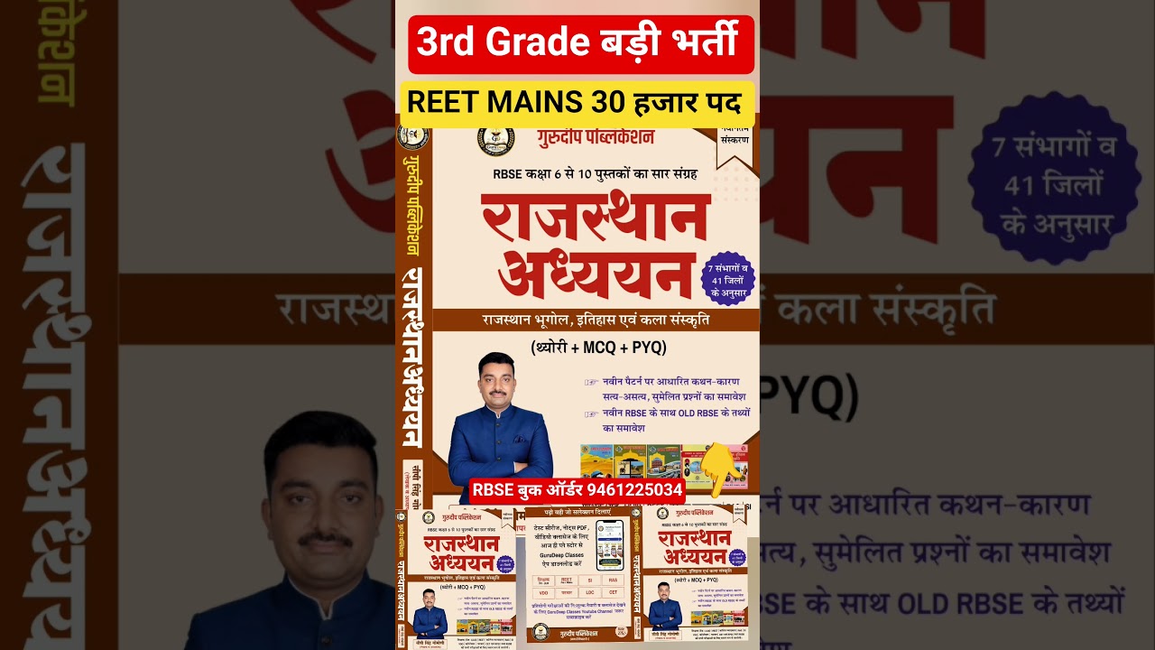 REET MAINS | 3rd Grade Exam Date | #reetmains #reet #3rdgradeexam | REET MAINS 2027 | REET NEWS