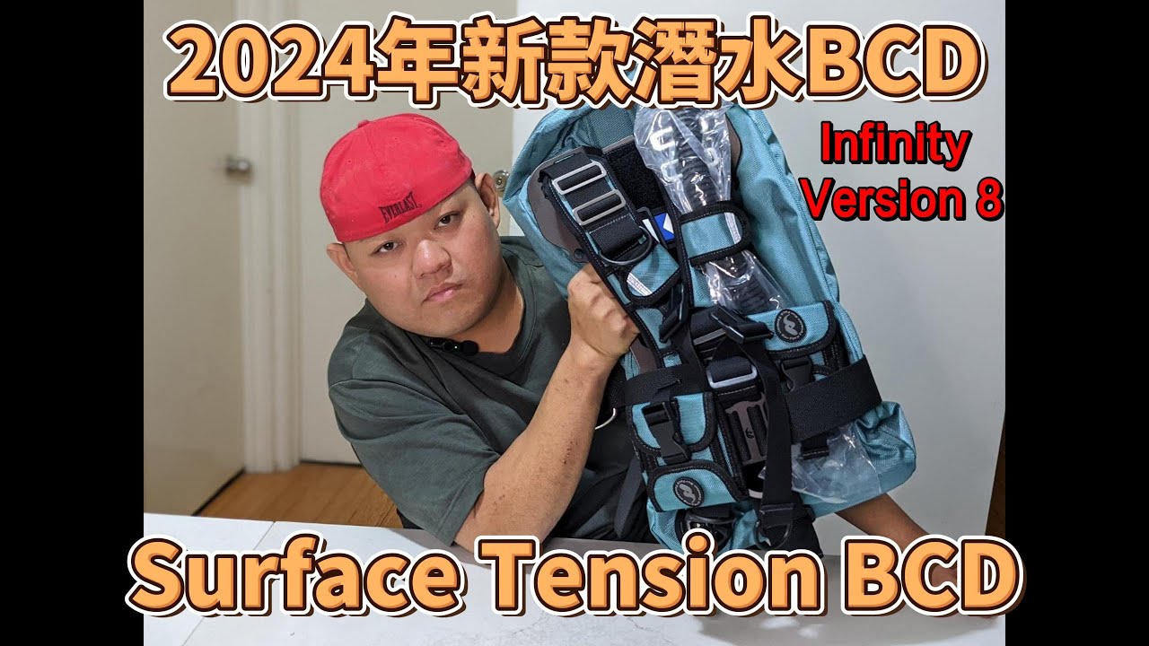 2024年新款潛水BCD（浮力控制裝置）V8系列【表面張力】│Surface tension Infinity Version 8 BCD(Buoyancy Control Device)