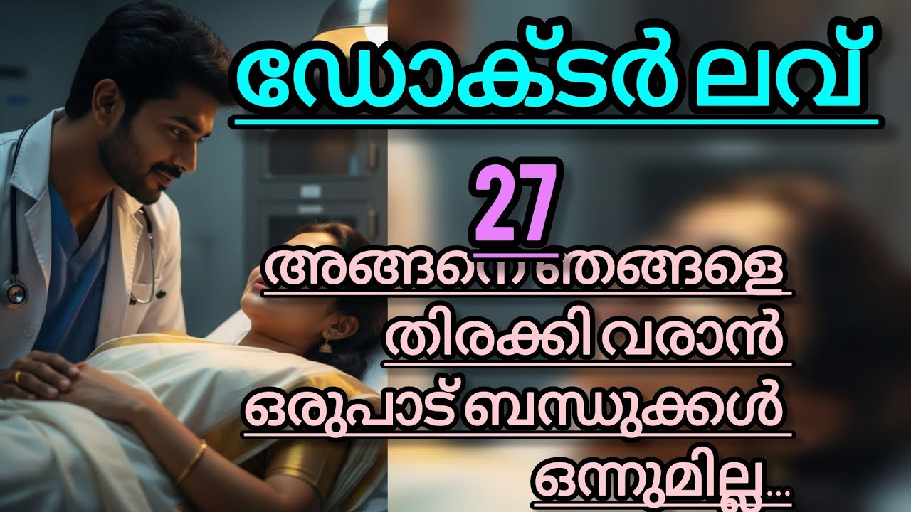 അവനിപ്പോൾ കല്യാണം കഴിക്കാനുള്ള മൂടോക്കെ ഉണ്ടമ്മേ 