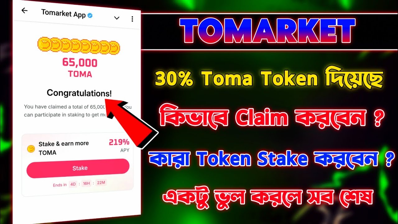 Tomarket 2nd Airdrop Token Claim Process | Toma Final Allocation Claim | Toma Token Onchain Claim