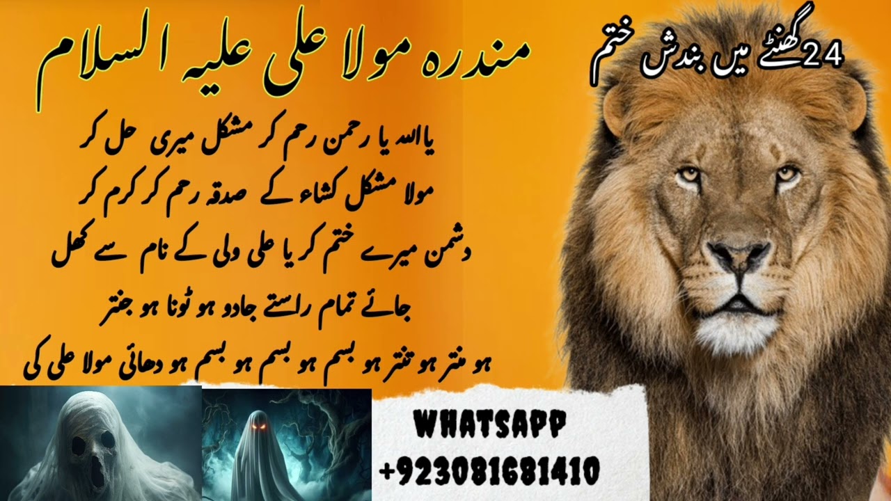 Mundra Mola Ali Har Bandish Khatam | Powerful Wazifa & Rohani Elaj 