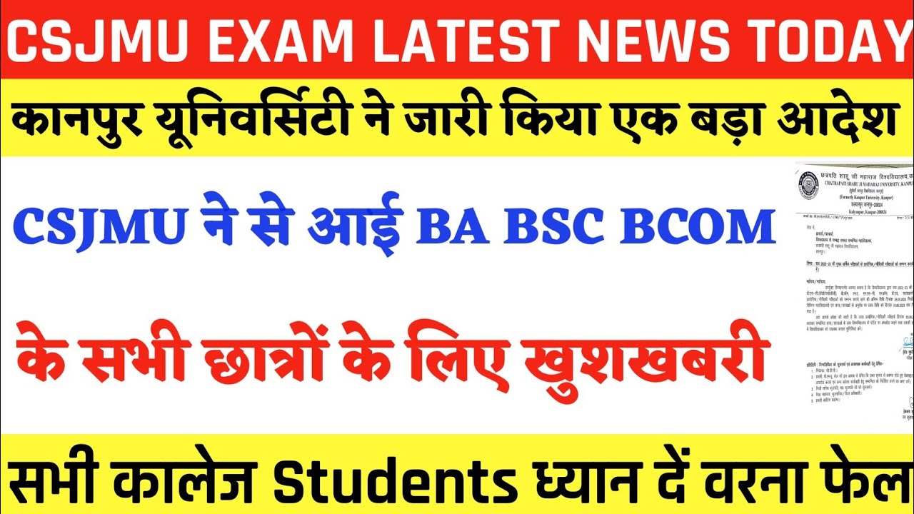 Csjmu Exam Latest News Today | Csjmu News | Csjm Latest News | Csjmu Kanpur |Csjm Latest News Today