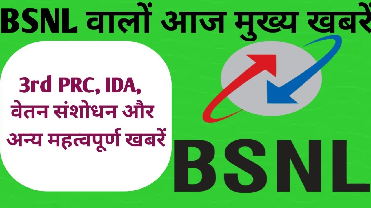 bsnl latest news today l bsnl latest news । bsnl employee latest news