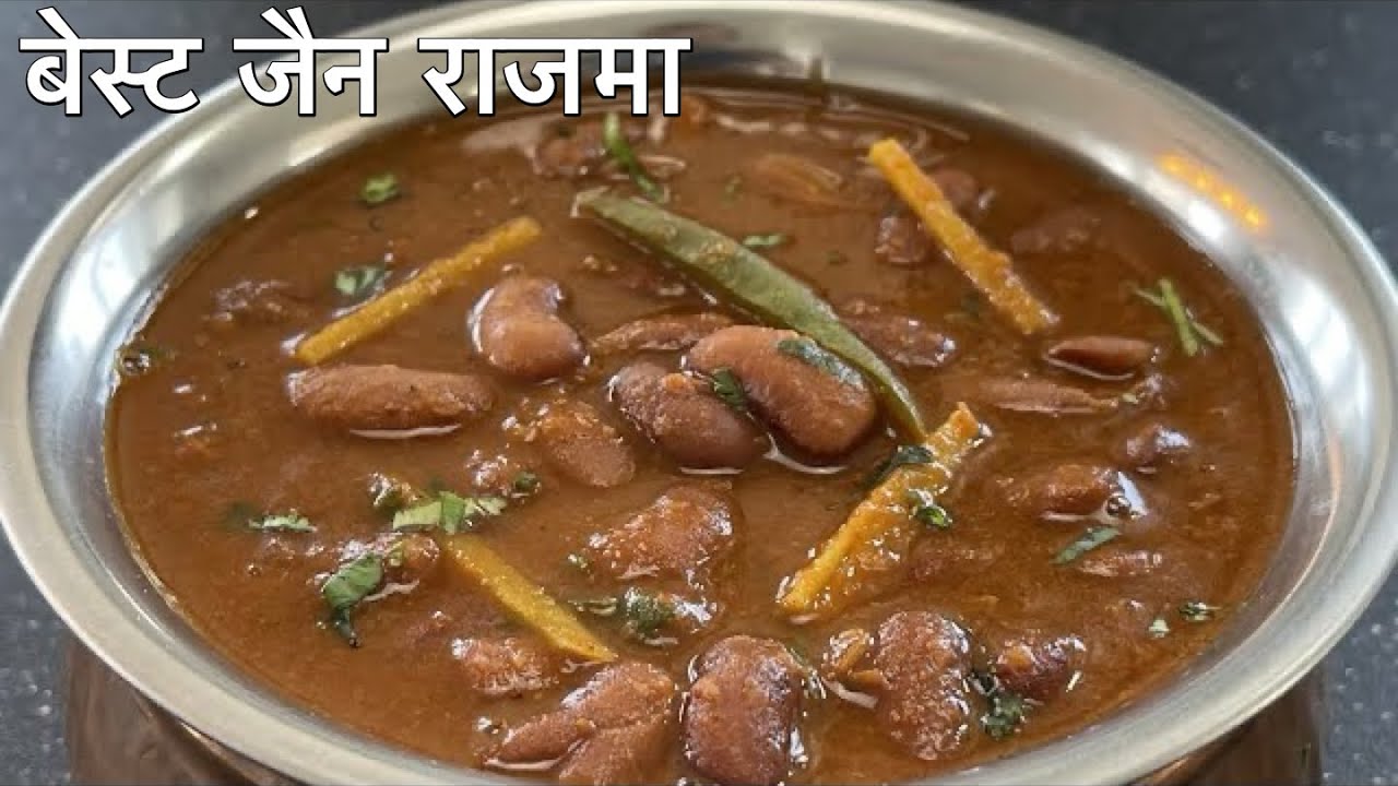 जैन राजमा मसालेदार | Jain Rajma ki Recipe | No Onion No Garlic Rajma Recipe  | Nirav Recipes