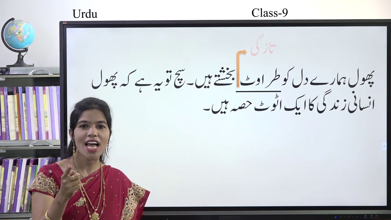 Samveda - 9th - Urdu - Phool hi Phool (Part 1 of 2) - Day 52