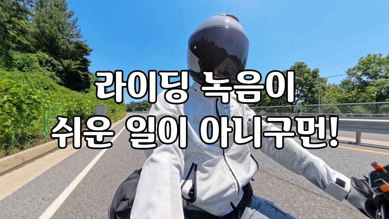 혼다 포르자350 첫 장거리 도전 | 인천 군산 왕복 500km