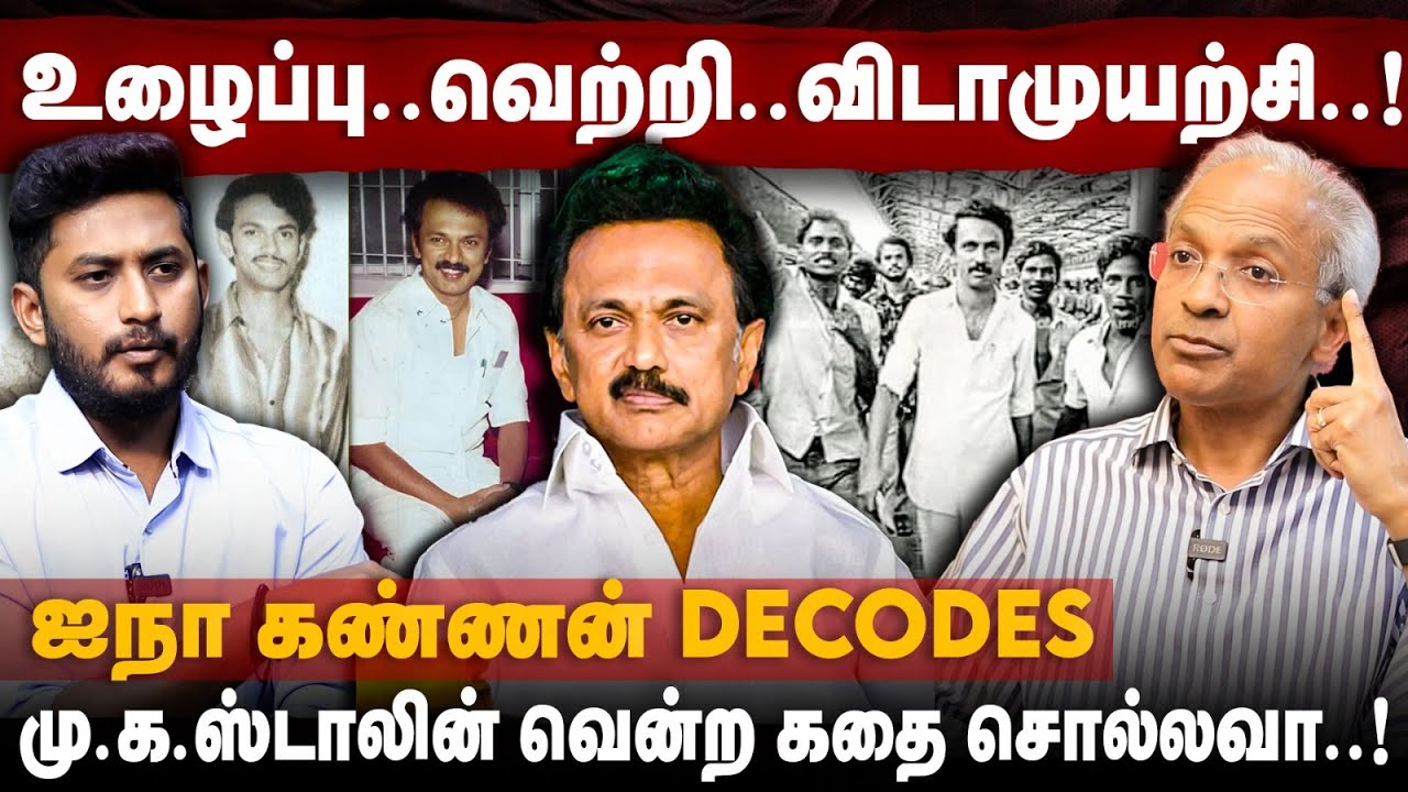 Kannan Interview | உழைப்பு..வெற்றி..விடாமுயற்சி | மு.க.ஸ்டாலின் வென்ற கதை சொல்லவா | DMK | The Debate