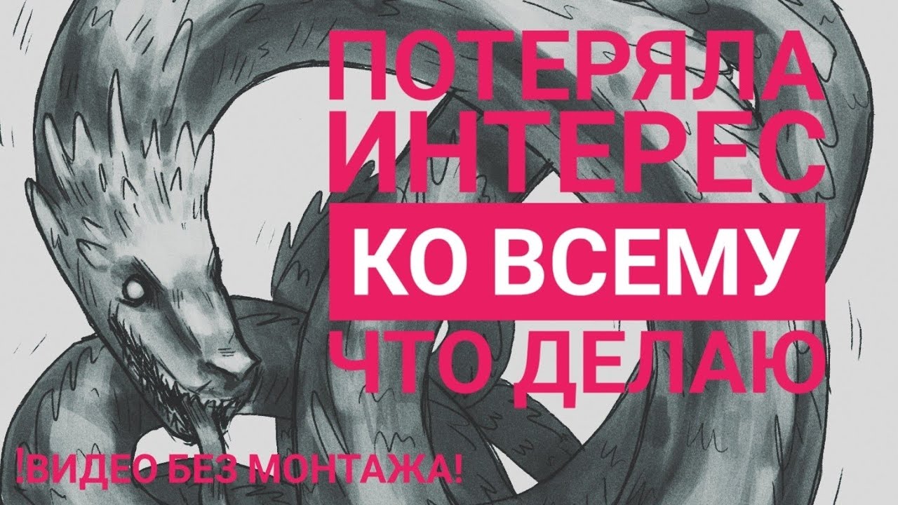 Как я потеряла интерес ко всему, что я делаю | разговорный  спидпейнт | видео без монтажа