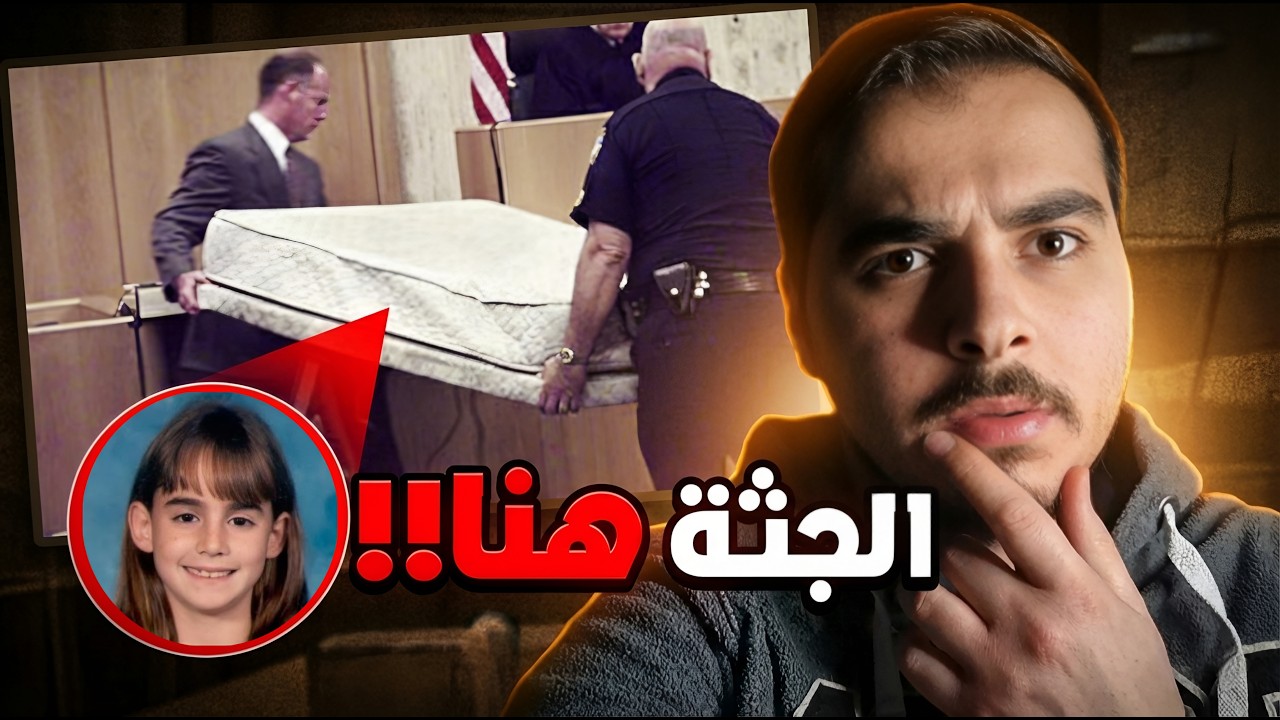ما كانوا يعرفوا إنو الجثة تحت السرير… والقاتل عم يمثل عليهم!😨🤯