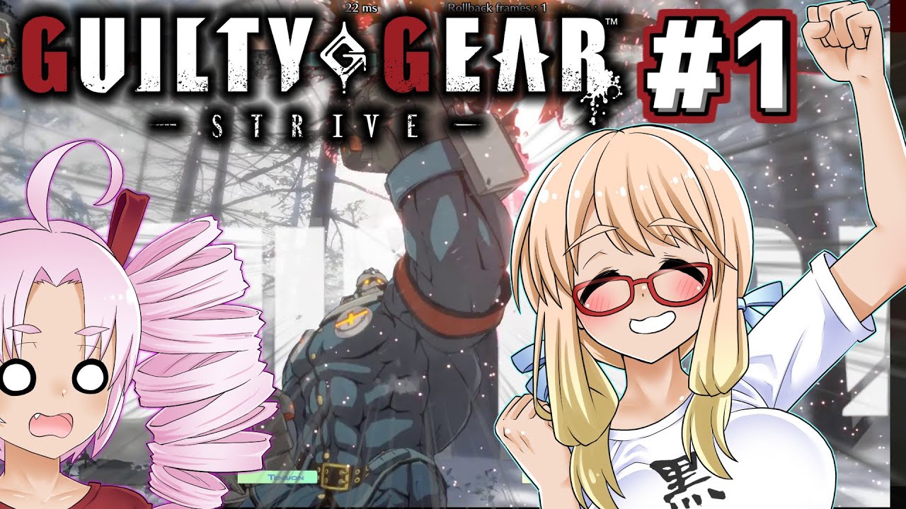 ブランク10数年のランクタワー登り『Guilty Gear Strive』#1（VOICEROID・桜乃そら+ついなちゃん）