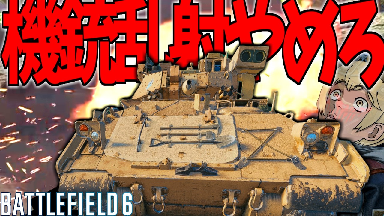 【BF6】最強戦車銃座プレイヤーの立ち回りが強すぎる件-BATTLEFIELD6 SEASON2-BF6実況 -【ソバルト】
