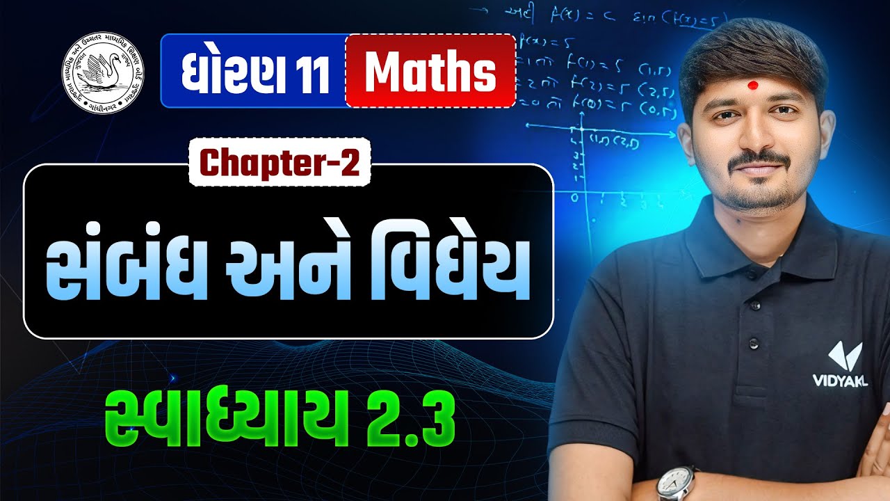 Std 11 Maths Ch 2 | સંબંધ અને વિધેય | સ્વાધ્યાય 2.3 | Dhoran 11 Ganit Ch 2 | Chirag Sir