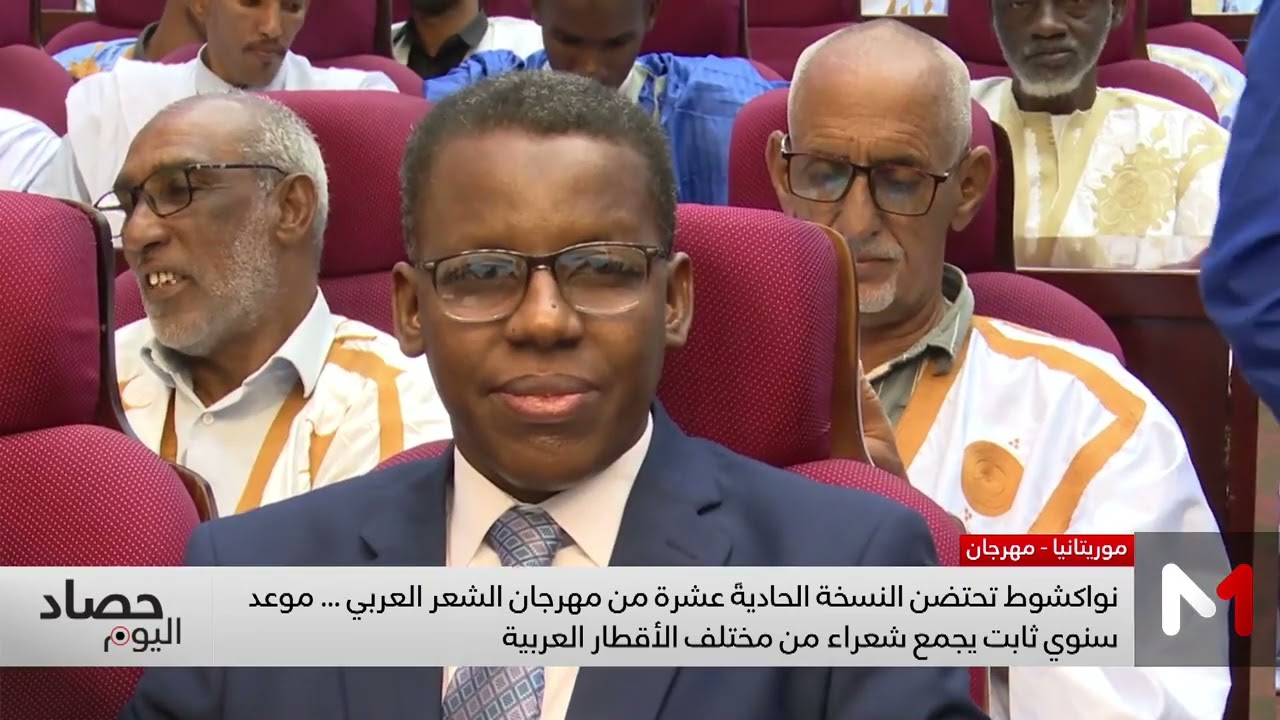 نواكشوط تحتضن النسخة الـ11 من مهرجان الشعر العربي