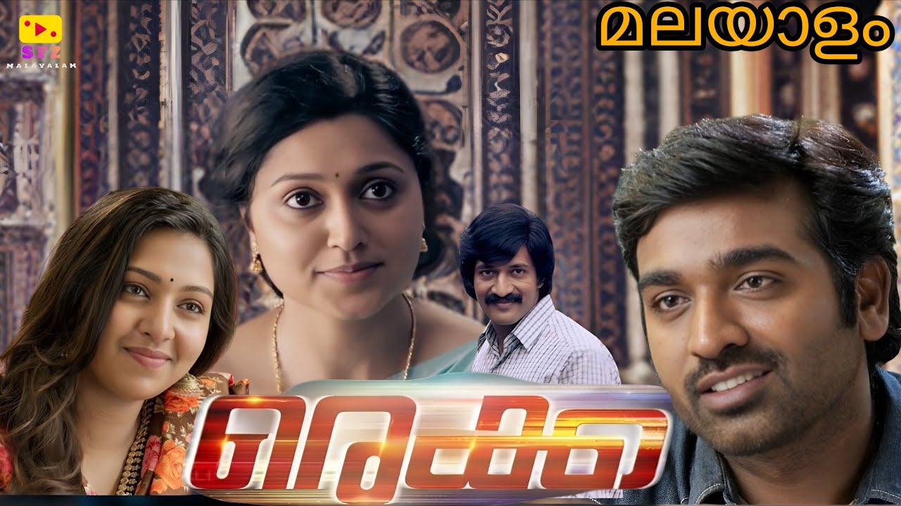 Rekka (രെക്ക ) Malayalam Dubbed Full Movie Vijay SethuPathi Lakshmi Menon  