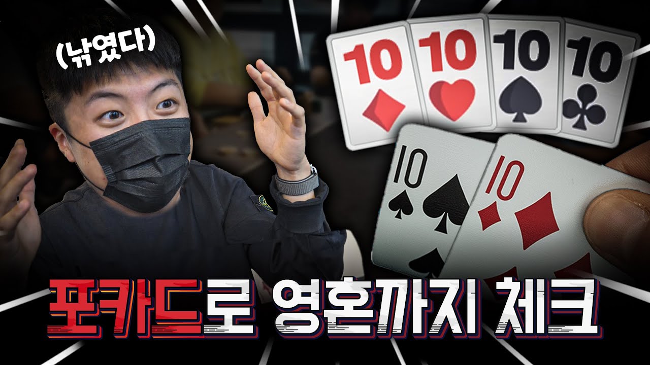 포카드로 우주 끝까지 체크😎 낚였다고 경악하는 상대!!😅 서울 바운티 헌터스