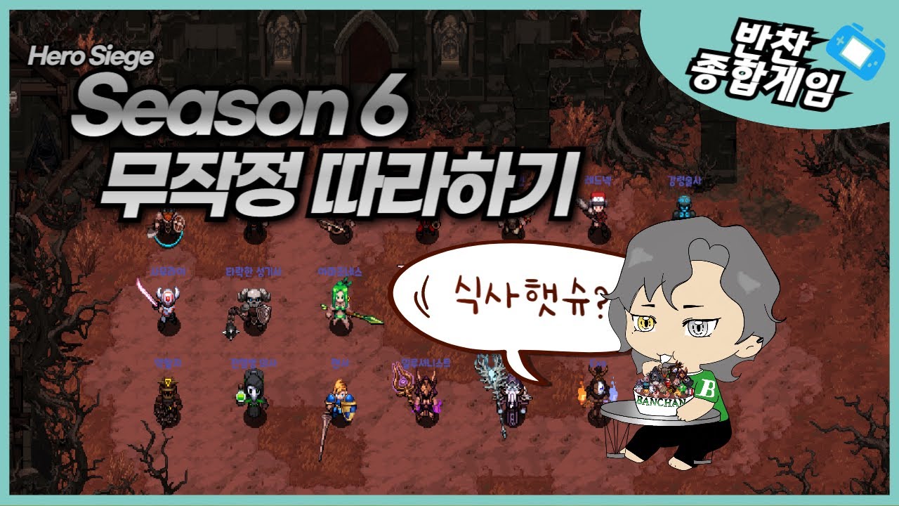 Hero siege Season 6 무작정 따라하기 - Samurai normal