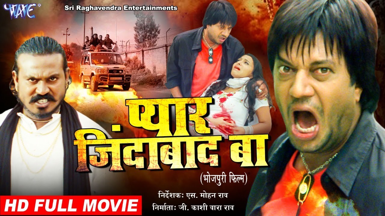 प्यार जिंदाबाद बा | Bhojpuri Superhit Film 2021 | Pankaj Kesari, Sejal Sharma, Sara, Heeralal Yadav