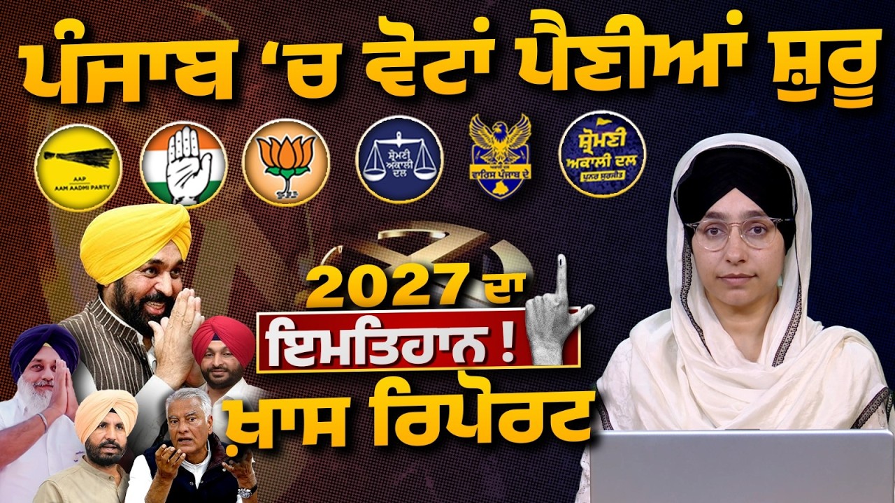Punjab Voting in Nagar Nigam & Council Elections । 26 May Election। KHALAS TV