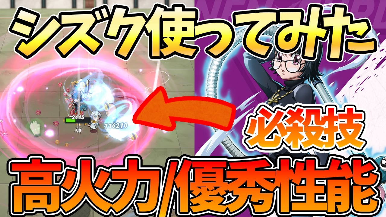 【ネンサバ】【シズク実際に使ってみた】火力とサポート性能がやばすぎる件【HUNTER×HUNTER NEN×SURVIVOR】【ハンハンアプリ】