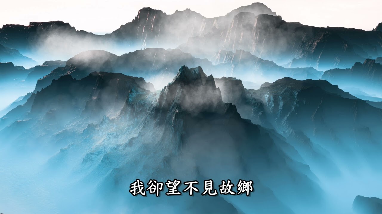 白雲故鄉 - 中國藝術歌曲