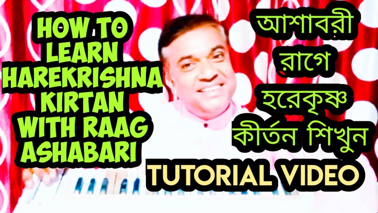 How to learn Harekrishna kirtan with Raag Ashabari।আশাবরী রাগে হরেকৃষ্ণ কীর্তন শিখুন।Tutorial video।