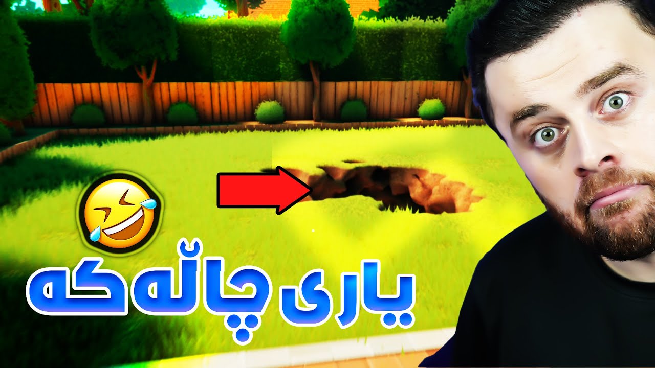 چاڵەکە زۆر زۆر قوڵم کرد ئاڵتونم دۆزیەوە 😱
